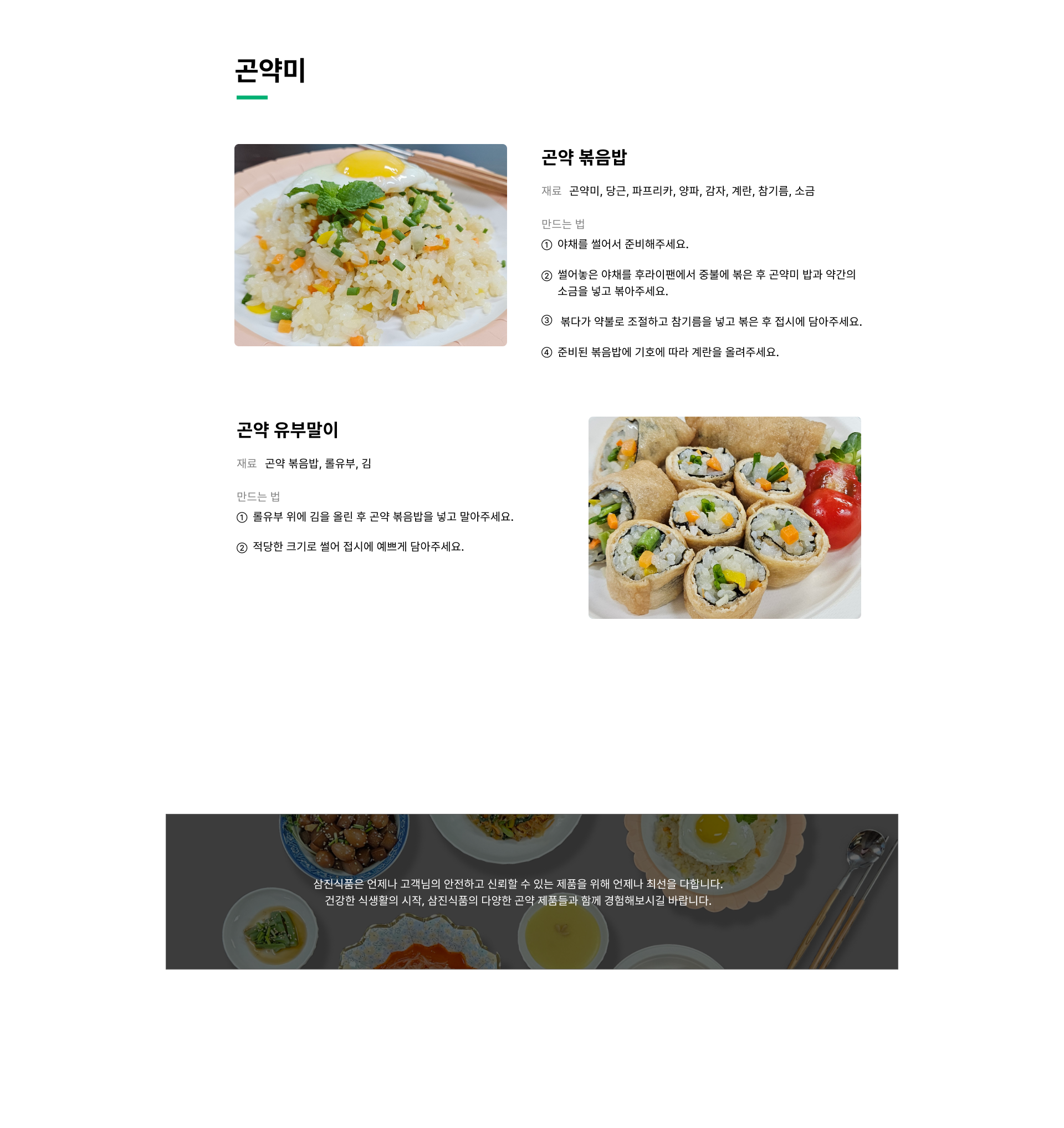 곤약 활용방법 3